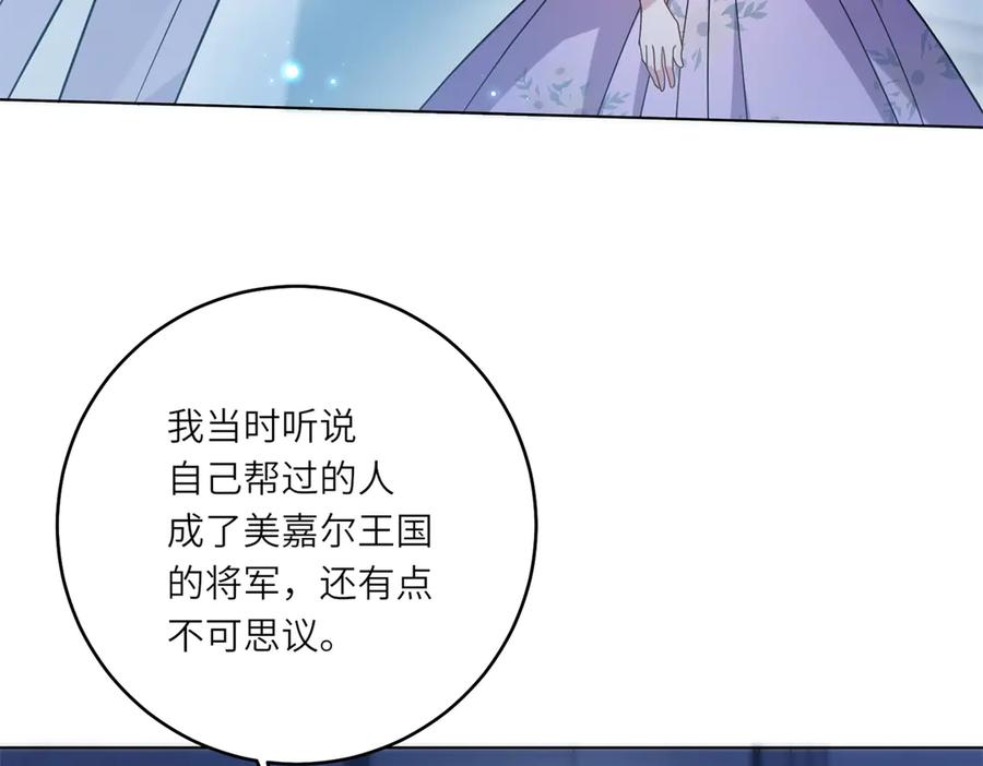 《转身成为恶女女王》第9话 旧日的缘分 第123页