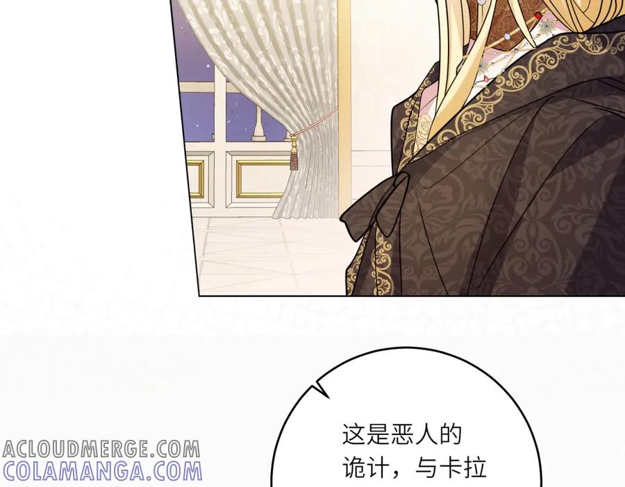 《转身成为恶女女王》第9话 旧日的缘分 第41页