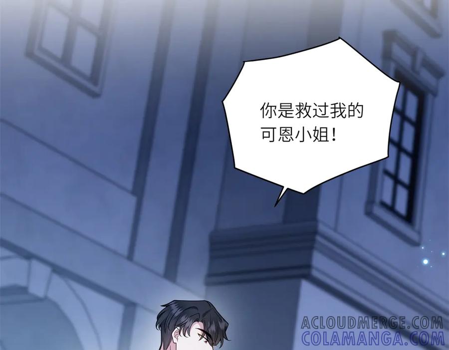 《转身成为恶女女王》第9话 旧日的缘分 第121页
