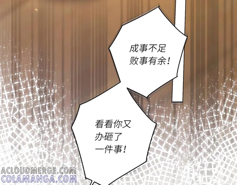 《转身成为恶女女王》第9话 旧日的缘分 第161页