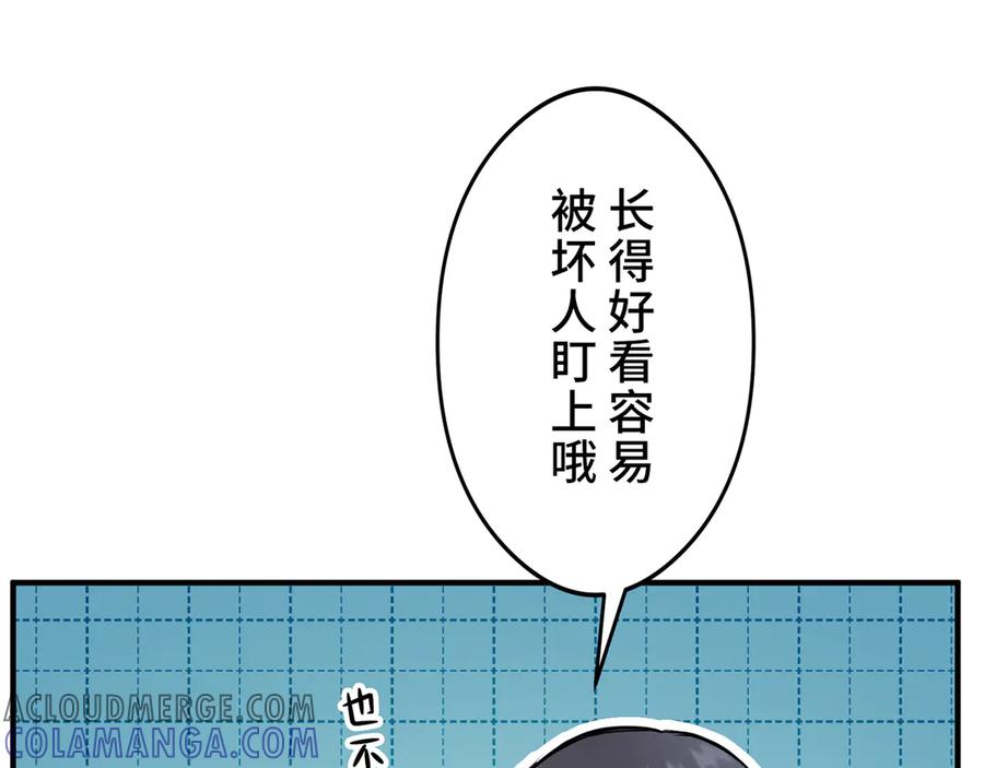 《特工重生：最强高中生》第10话 第97页