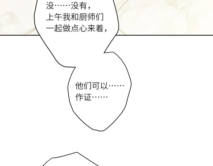 《转身成为恶女女王》第10话 偷梁换柱 第116页