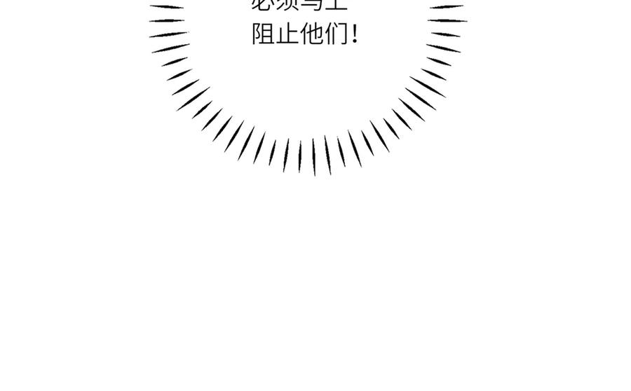 《转身成为恶女女王》第10话 偷梁换柱 第150页