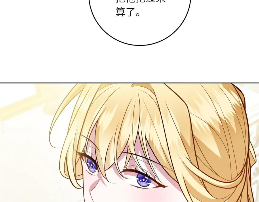 《转身成为恶女女王》第10话 偷梁换柱 第10页