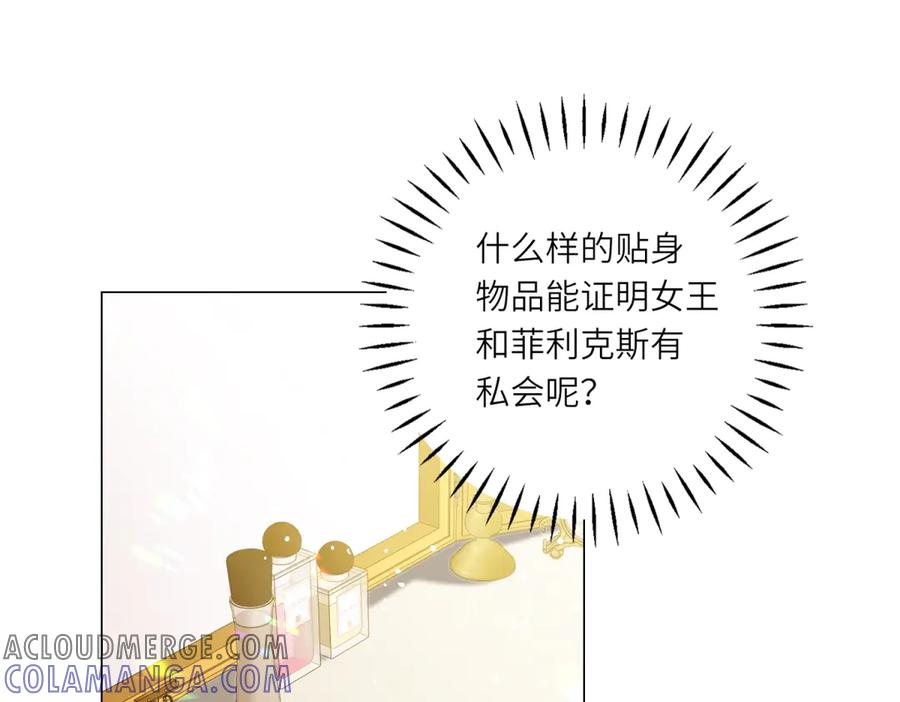 《转身成为恶女女王》第10话 偷梁换柱 第49页