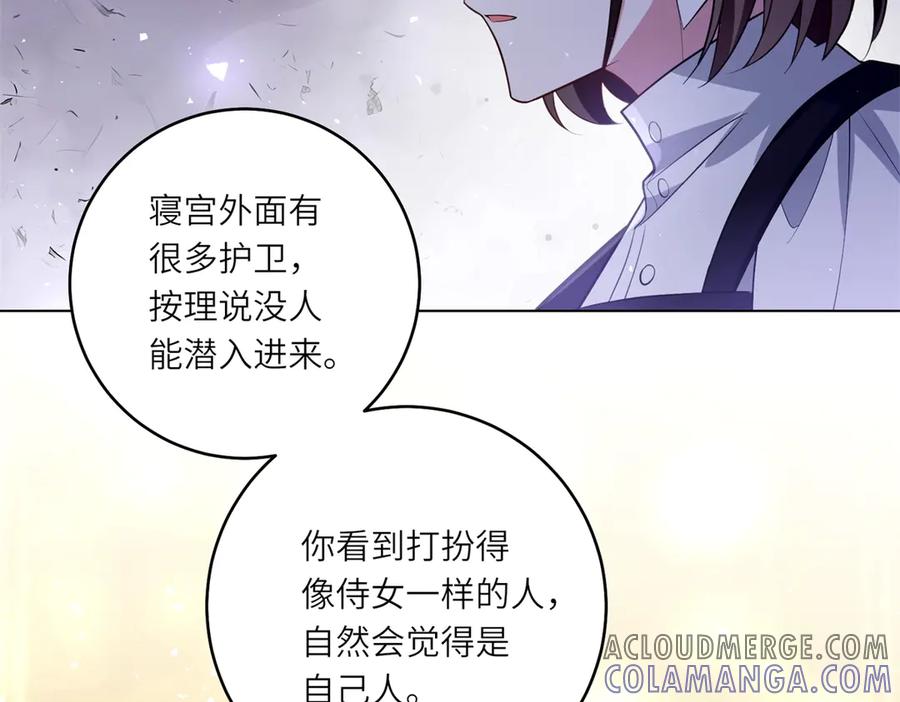 《转身成为恶女女王》第10话 偷梁换柱 第125页