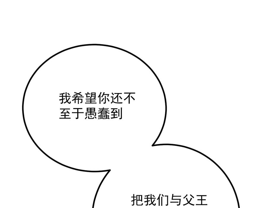 《凯洛斯山的十叶花》第10话 她有点意思 第110页