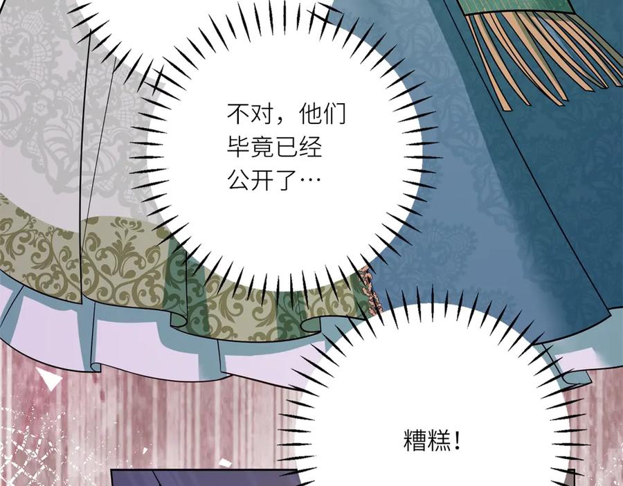《转身成为恶女女王》第10话 偷梁换柱 第147页