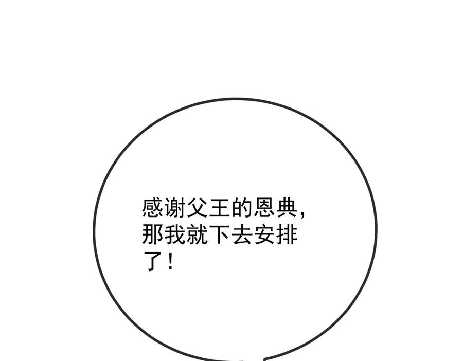 《凯洛斯山的十叶花》第10话 她有点意思 第24页