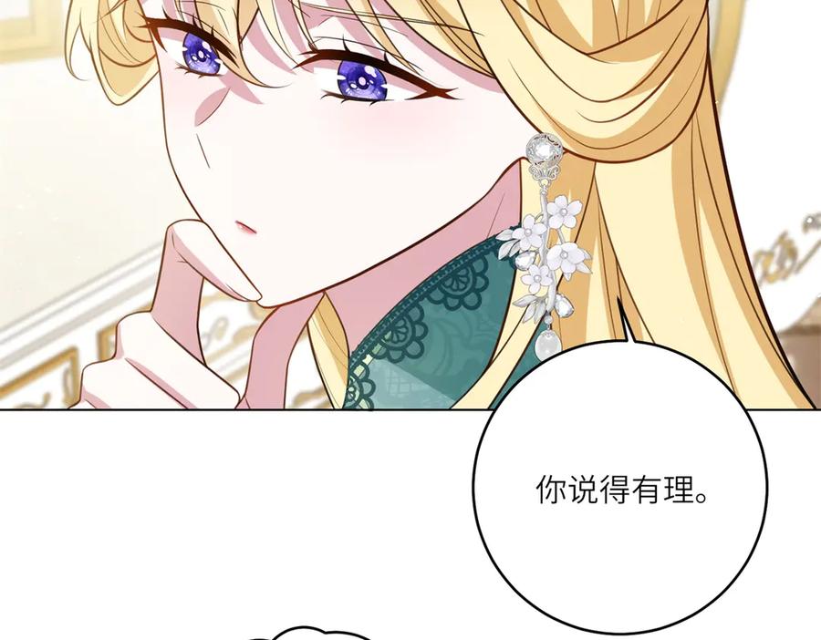 《转身成为恶女女王》第10话 偷梁换柱 第15页