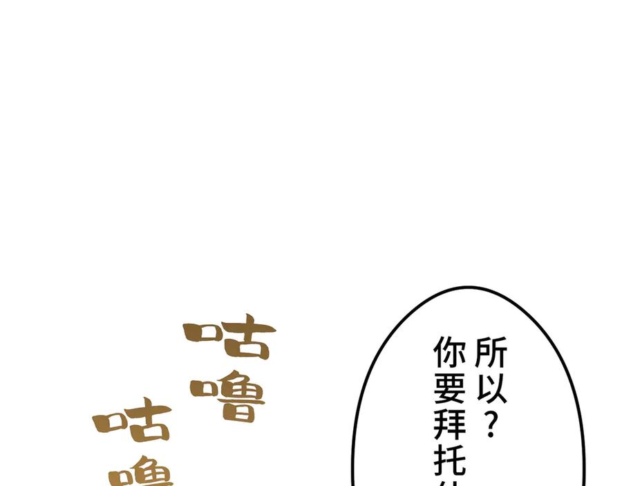 《特工重生：最强高中生》第11话 第108页