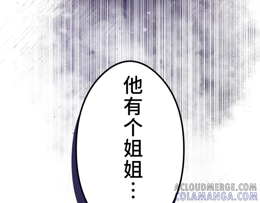 《特工重生：最强高中生》第11话 第189页