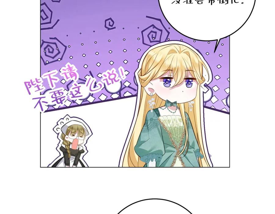 《转身成为恶女女王》第10话 偷梁换柱 第26页