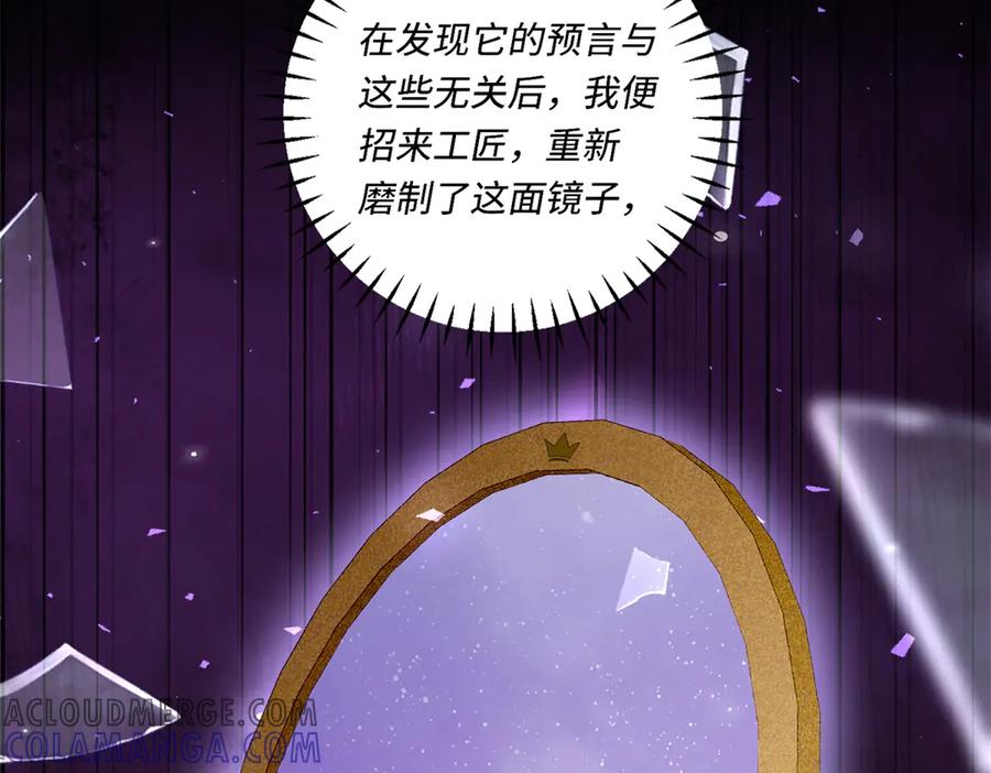 《转身成为恶女女王》第10话 偷梁换柱 第105页