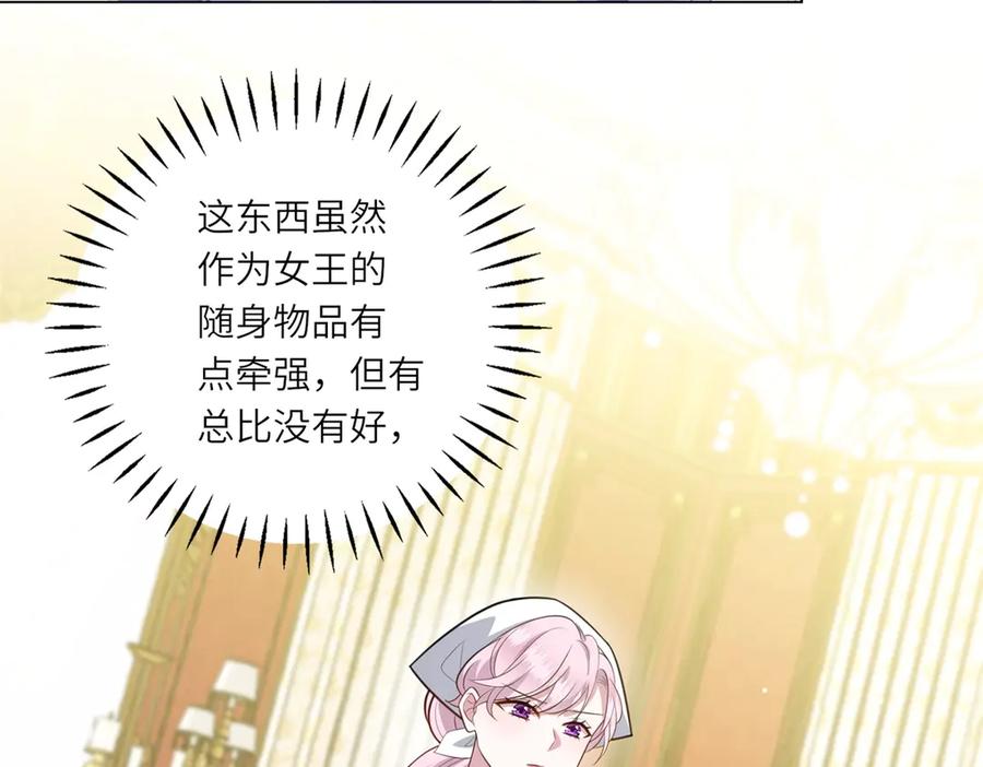 《转身成为恶女女王》第10话 偷梁换柱 第87页