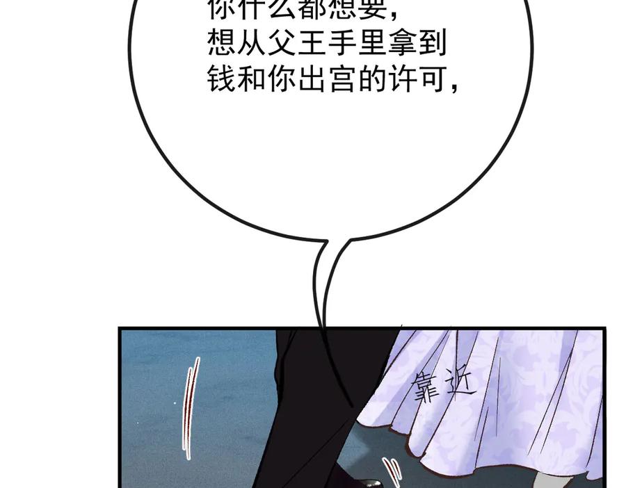 《凯洛斯山的十叶花》第10话 她有点意思 第88页