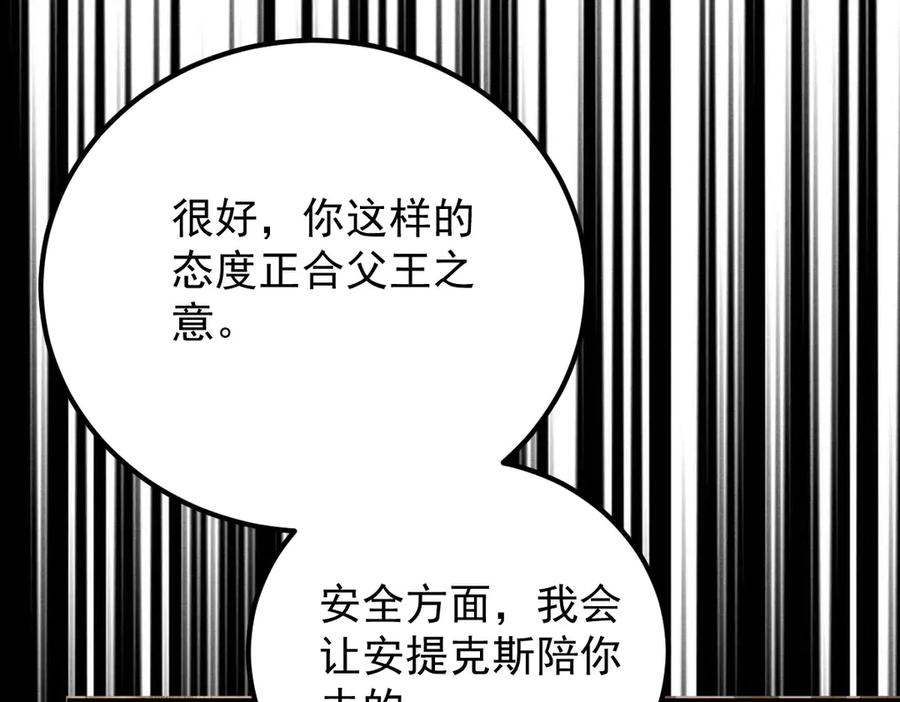 《凯洛斯山的十叶花》第10话 她有点意思 第130页