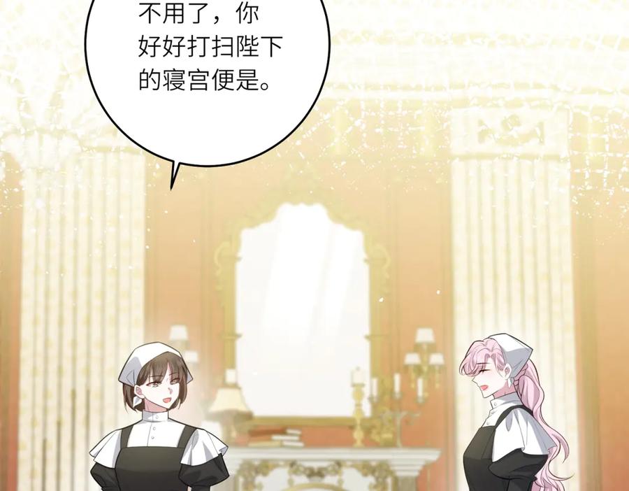《转身成为恶女女王》第10话 偷梁换柱 第74页