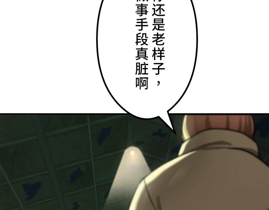 《特工重生：最强高中生》第11话 第84页