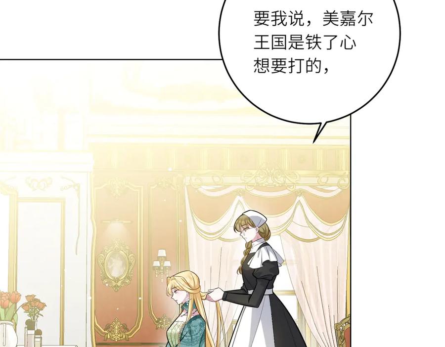 《转身成为恶女女王》第10话 偷梁换柱 第8页