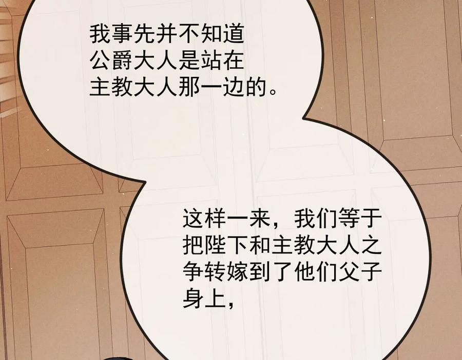 《凯洛斯山的十叶花》第10话 她有点意思 第68页