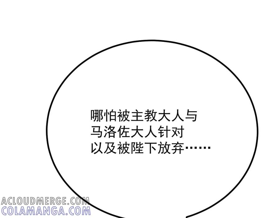 《凯洛斯山的十叶花》第10话 她有点意思 第121页