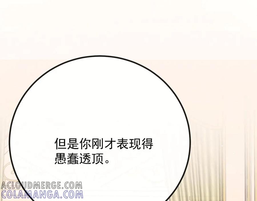 《凯洛斯山的十叶花》第10话 她有点意思 第81页