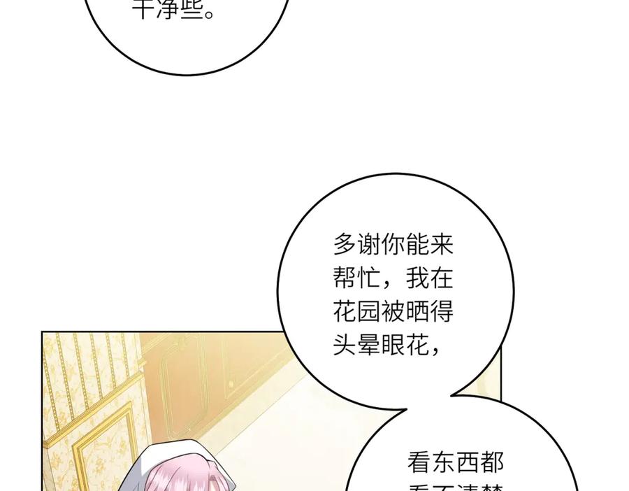《转身成为恶女女王》第10话 偷梁换柱 第71页