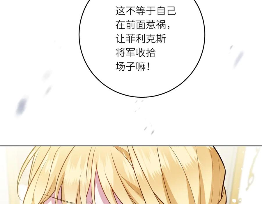 《转身成为恶女女王》第10话 偷梁换柱 第14页