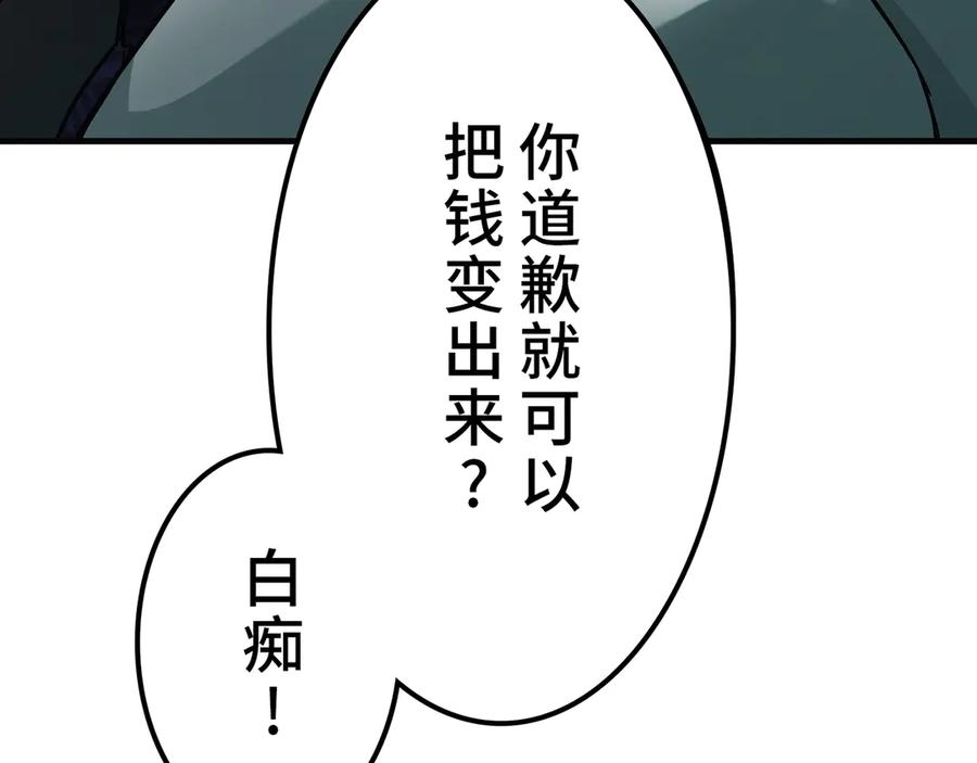 《特工重生：最强高中生》第11话 第23页