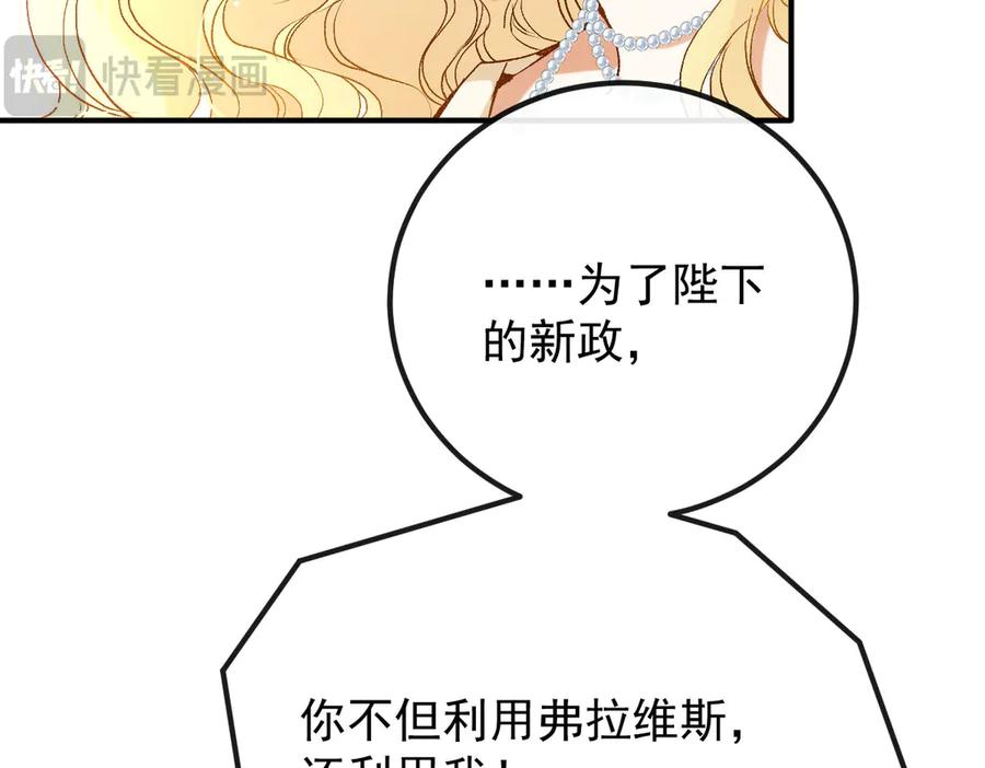 《凯洛斯山的十叶花》第10话 她有点意思 第75页