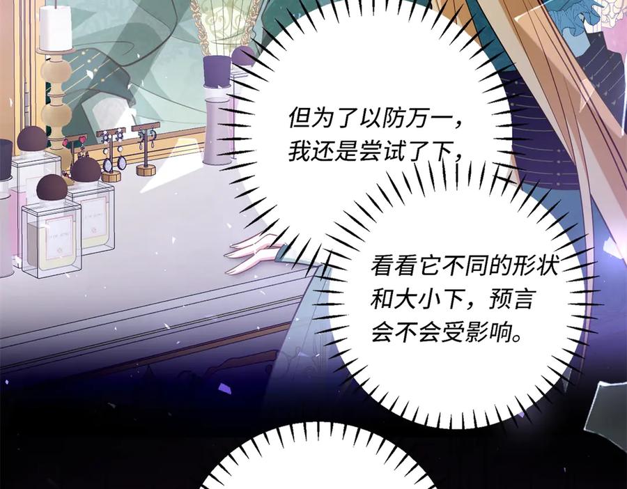 《转身成为恶女女王》第10话 偷梁换柱 第104页