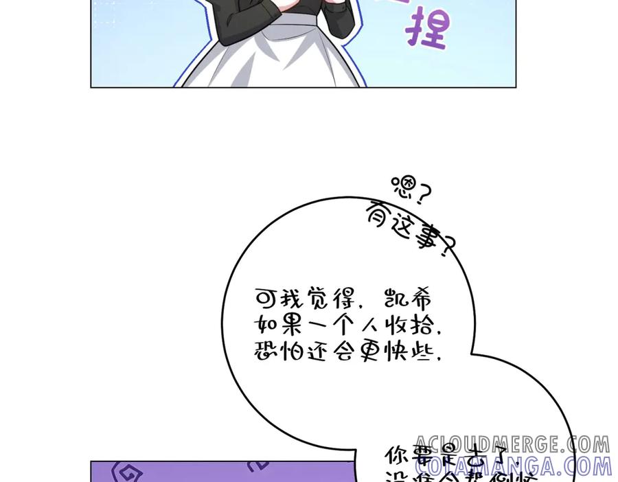《转身成为恶女女王》第10话 偷梁换柱 第25页