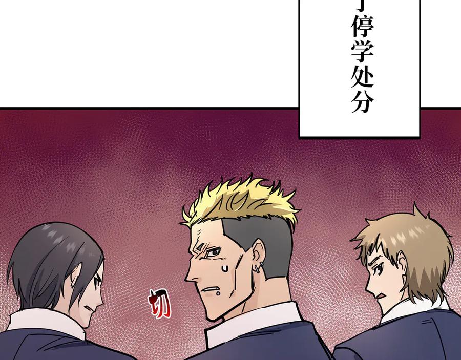 《特工重生：最强高中生》第11话 第200页
