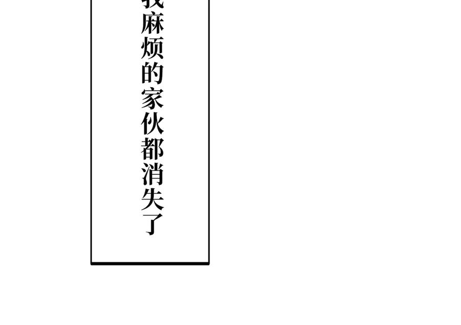 《特工重生：最强高中生》第11话 第202页