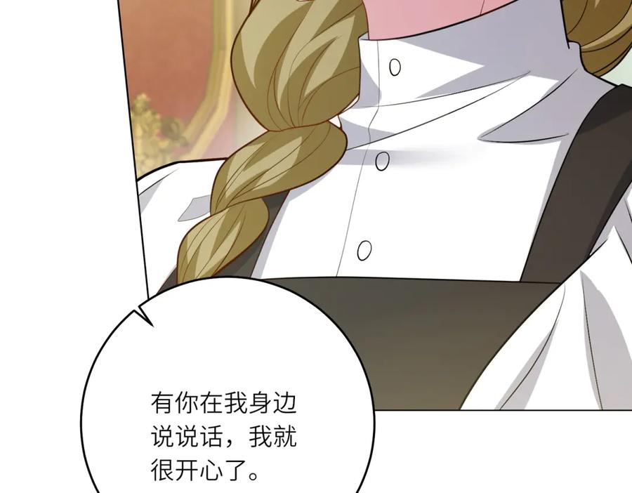 《转身成为恶女女王》第10话 偷梁换柱 第32页