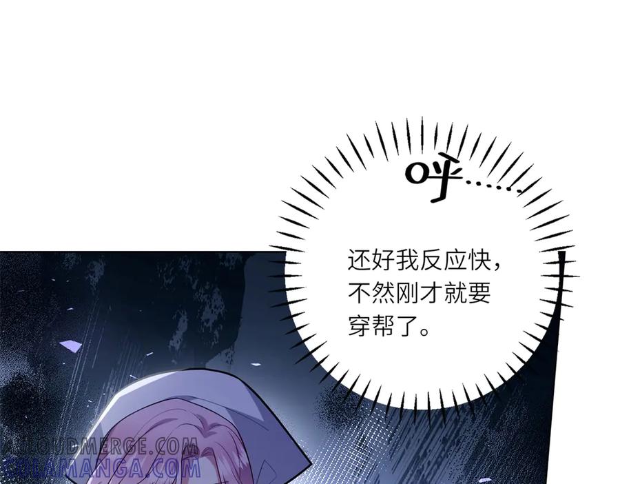《转身成为恶女女王》第10话 偷梁换柱 第85页
