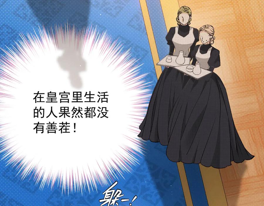 《凯洛斯山的十叶花》第10话 她有点意思 第59页