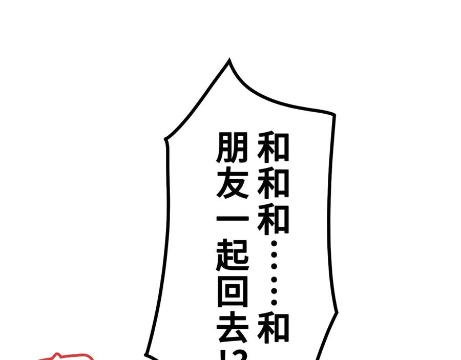 《特工重生：最强高中生》第11话 第235页