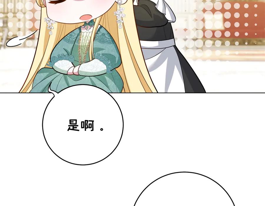 《转身成为恶女女王》第10话 偷梁换柱 第7页