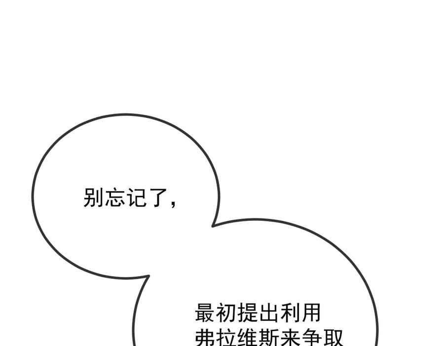《凯洛斯山的十叶花》第10话 她有点意思 第46页