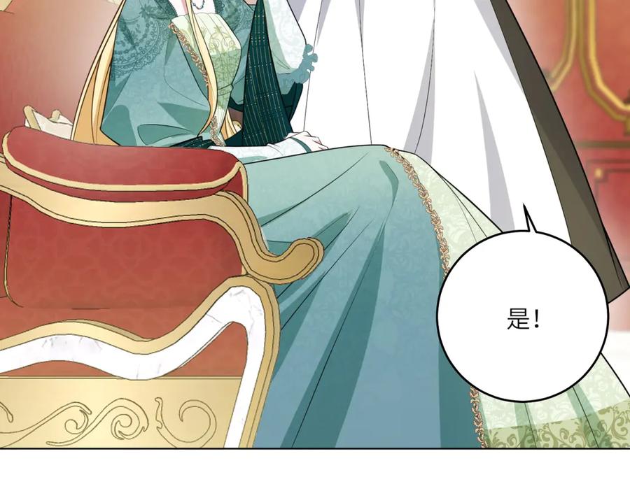 《转身成为恶女女王》第10话 偷梁换柱 第120页