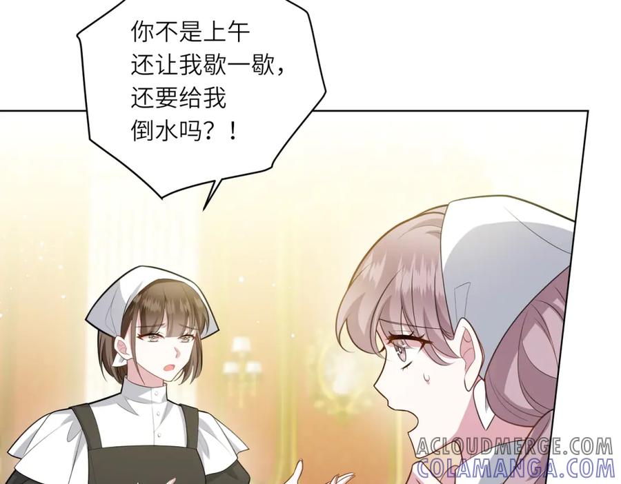 《转身成为恶女女王》第10话 偷梁换柱 第117页