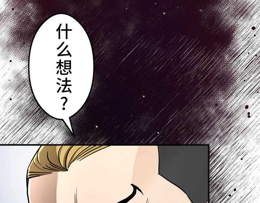 《特工重生：最强高中生》第11话 第186页