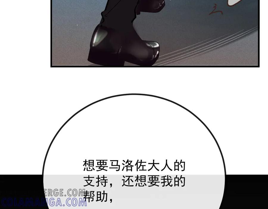 《凯洛斯山的十叶花》第10话 她有点意思 第89页