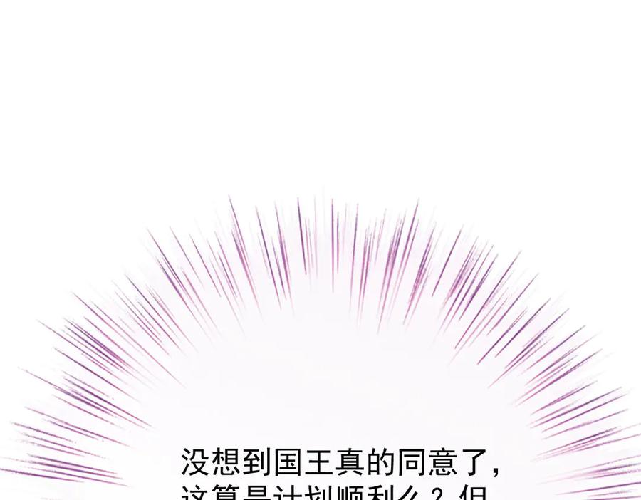 《凯洛斯山的十叶花》第10话 她有点意思 第20页