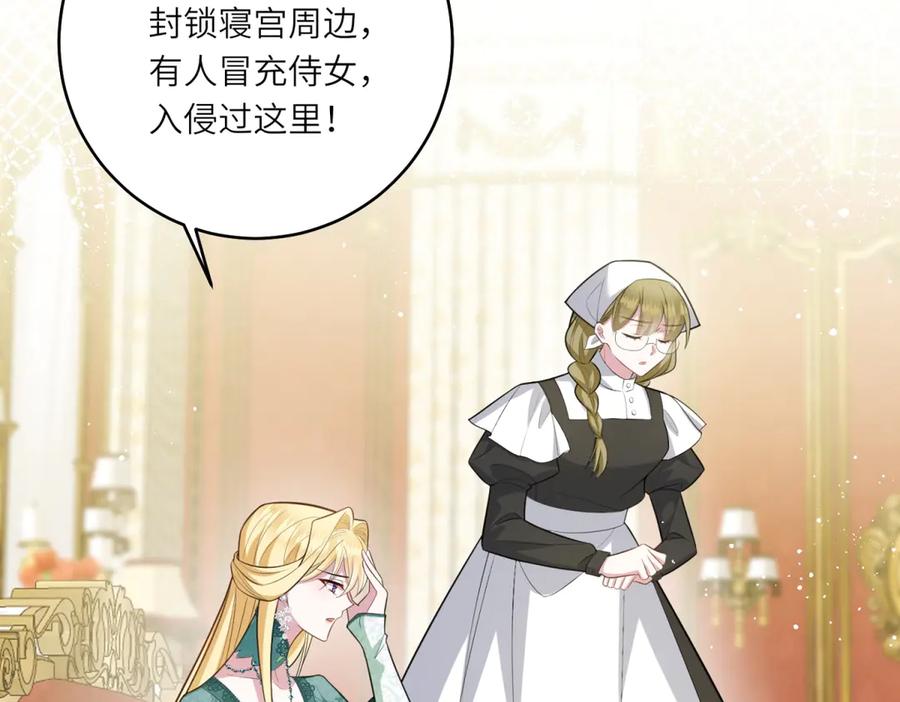 《转身成为恶女女王》第10话 偷梁换柱 第119页