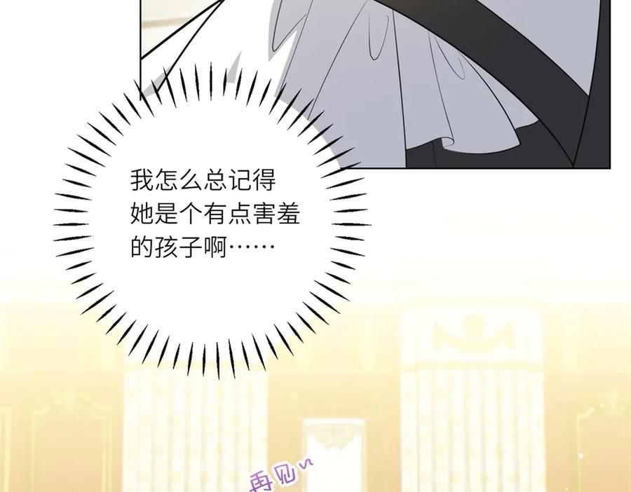 《转身成为恶女女王》第10话 偷梁换柱 第83页
