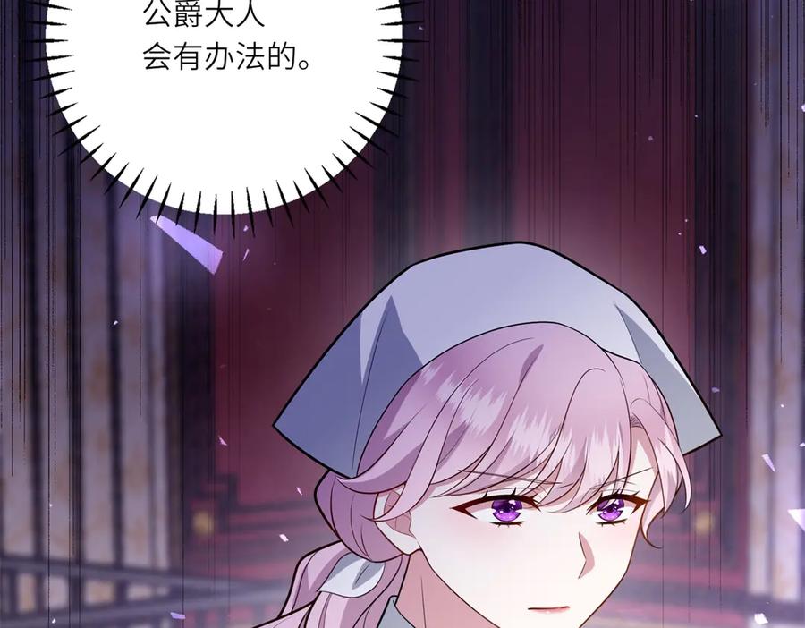 《转身成为恶女女王》第10话 偷梁换柱 第91页