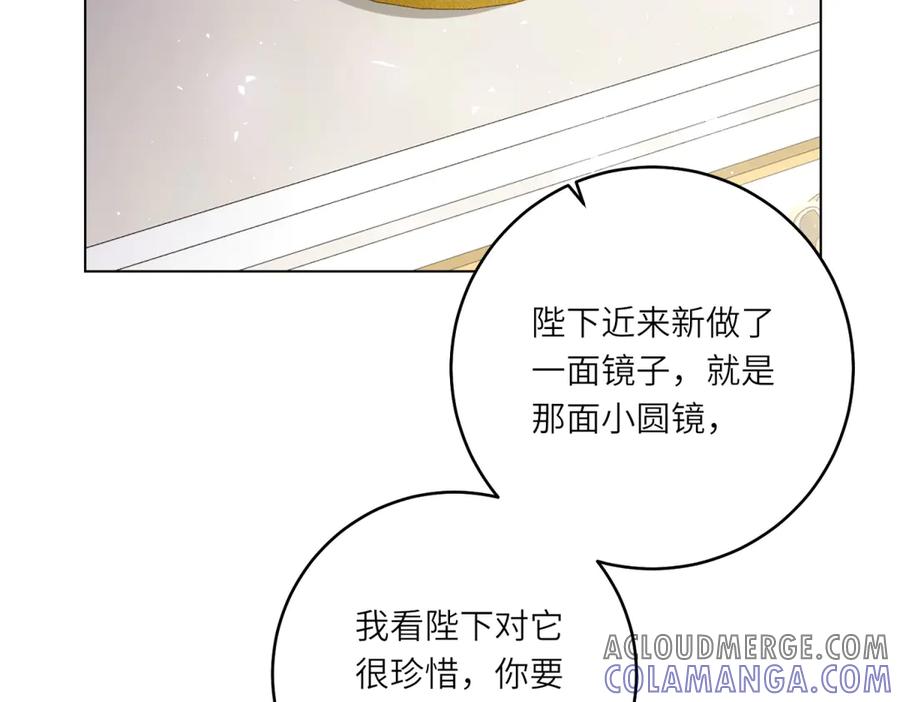 《转身成为恶女女王》第10话 偷梁换柱 第77页
